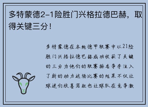 多特蒙德2-1险胜门兴格拉德巴赫，取得关键三分！