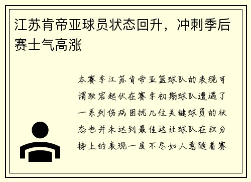 江苏肯帝亚球员状态回升，冲刺季后赛士气高涨