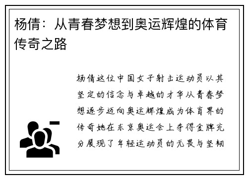 杨倩：从青春梦想到奥运辉煌的体育传奇之路