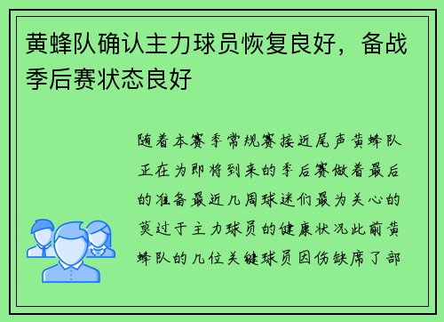 黄蜂队确认主力球员恢复良好，备战季后赛状态良好