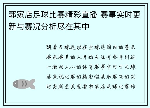 郭家店足球比赛精彩直播 赛事实时更新与赛况分析尽在其中
